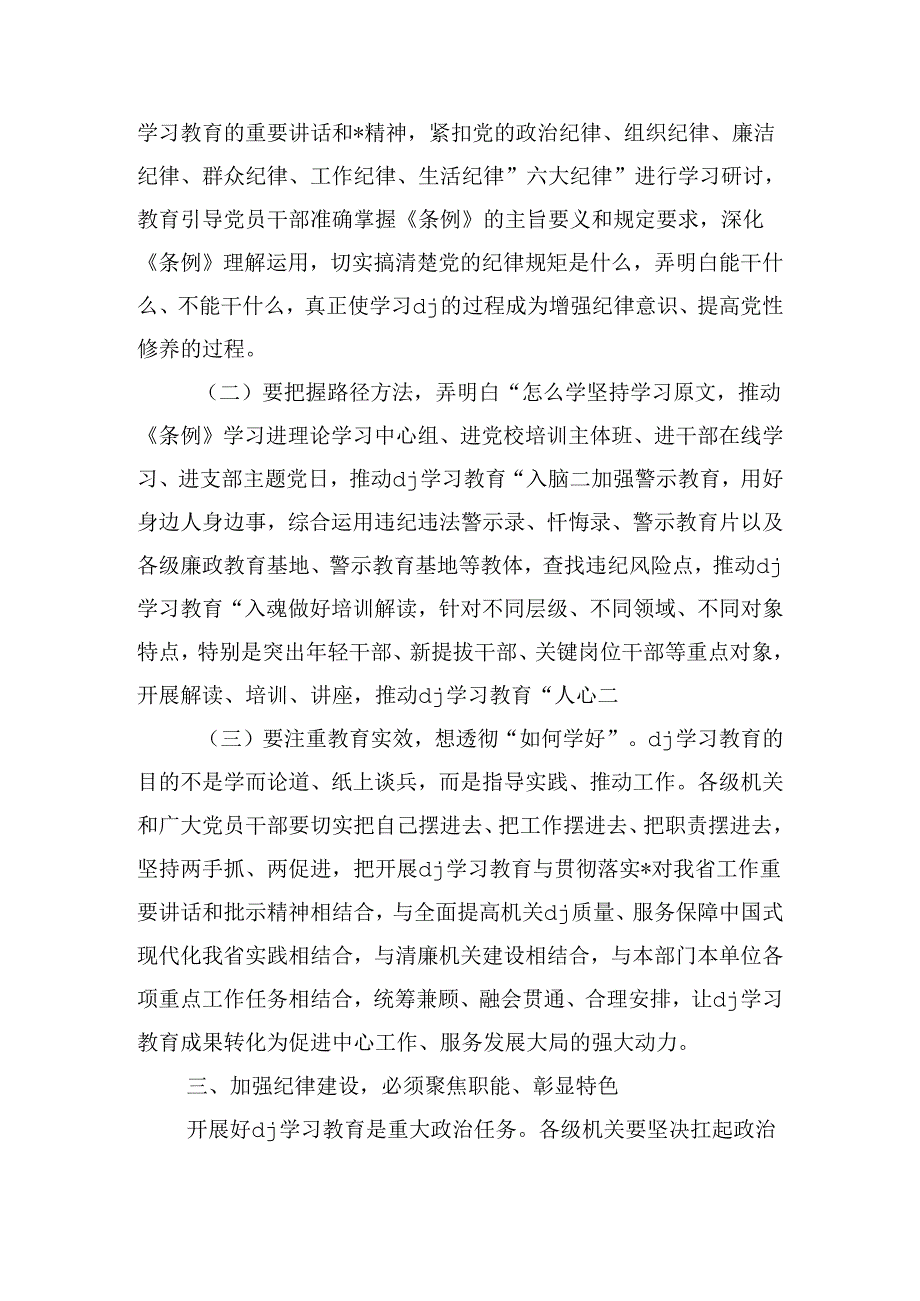 专题党课加强纪律建设宣讲稿.docx_第3页