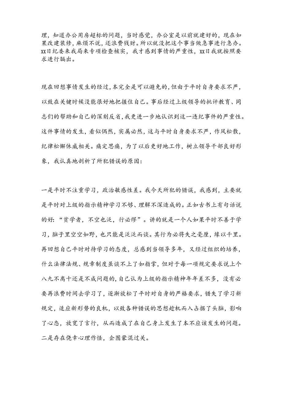 (5篇)关于领导干部违纪检讨书.docx_第2页