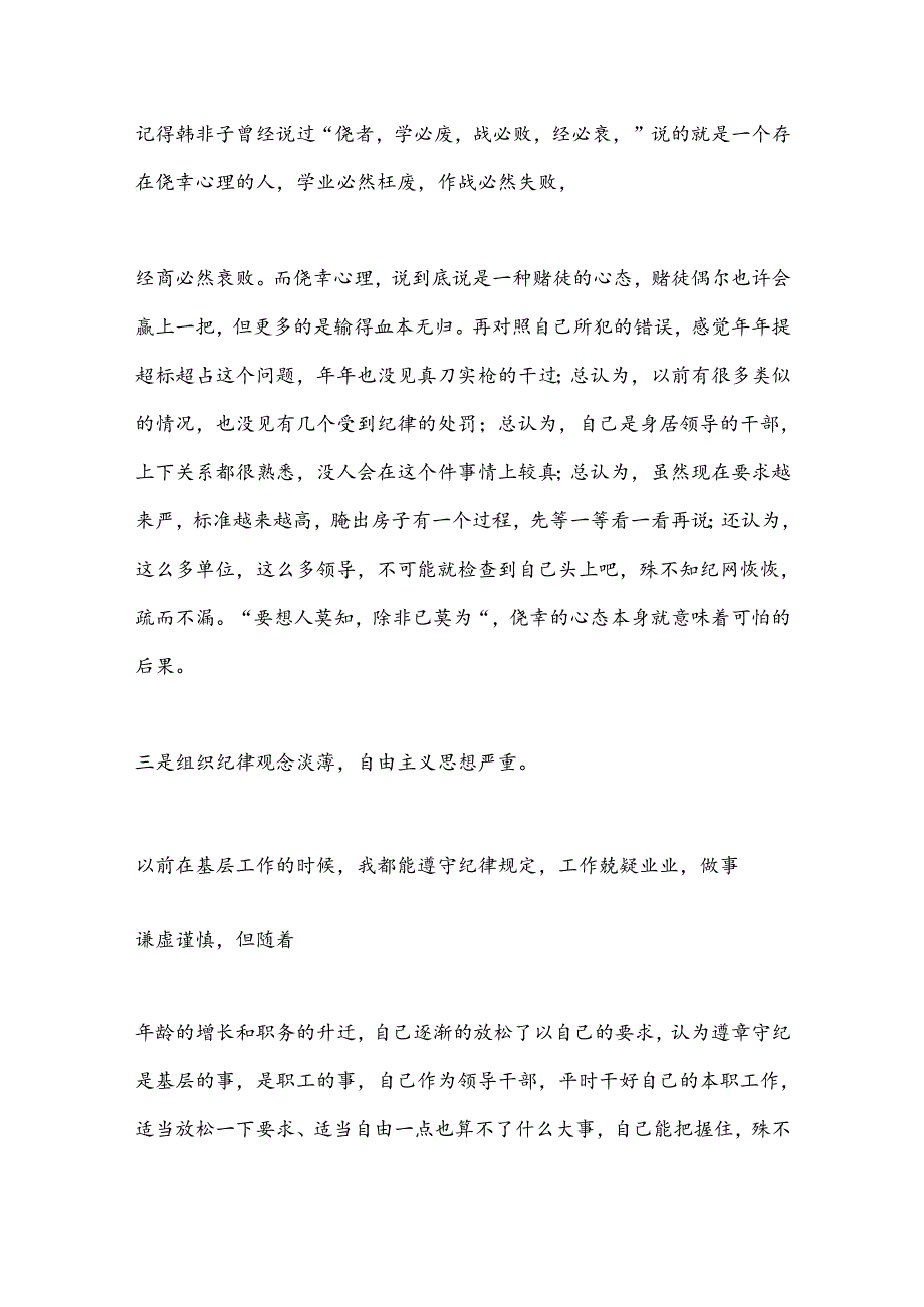 (5篇)关于领导干部违纪检讨书.docx_第3页