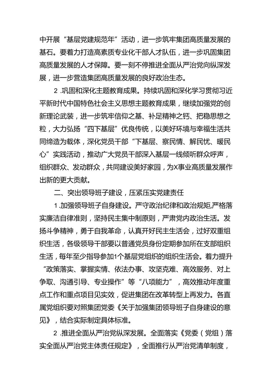 公司党委2024年党建工作要点（共七篇）汇编.docx_第3页