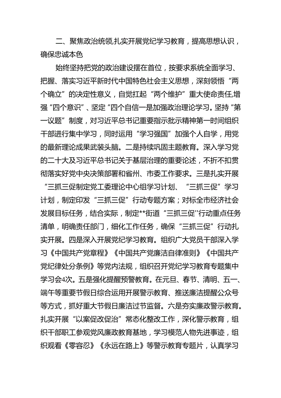 2024年上半年党风廉政建设工作总结12篇专题资料.docx_第3页