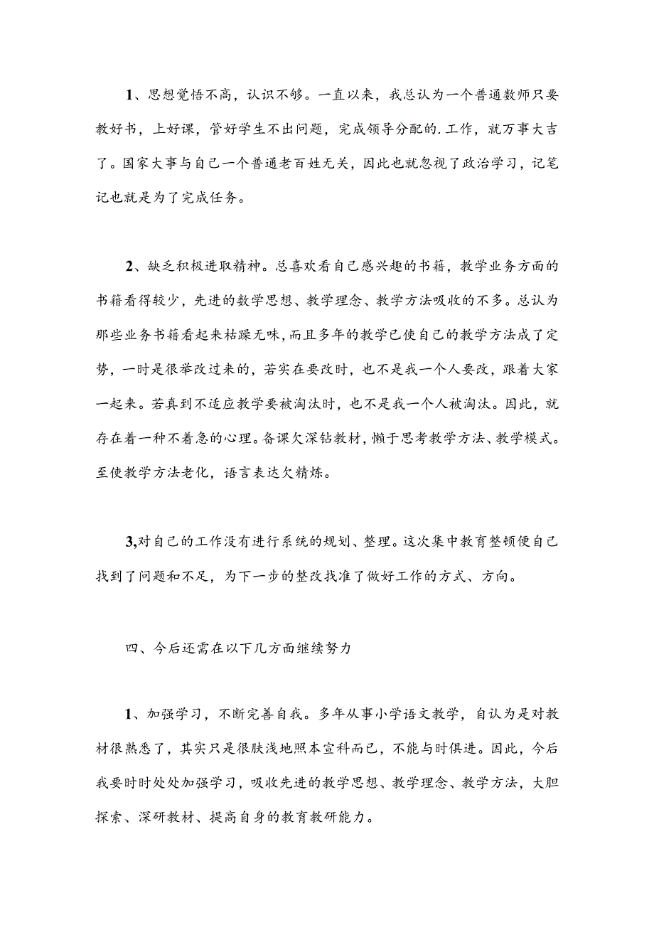（24篇）关于教师违规行为自查自纠报告材料合集.docx_第3页