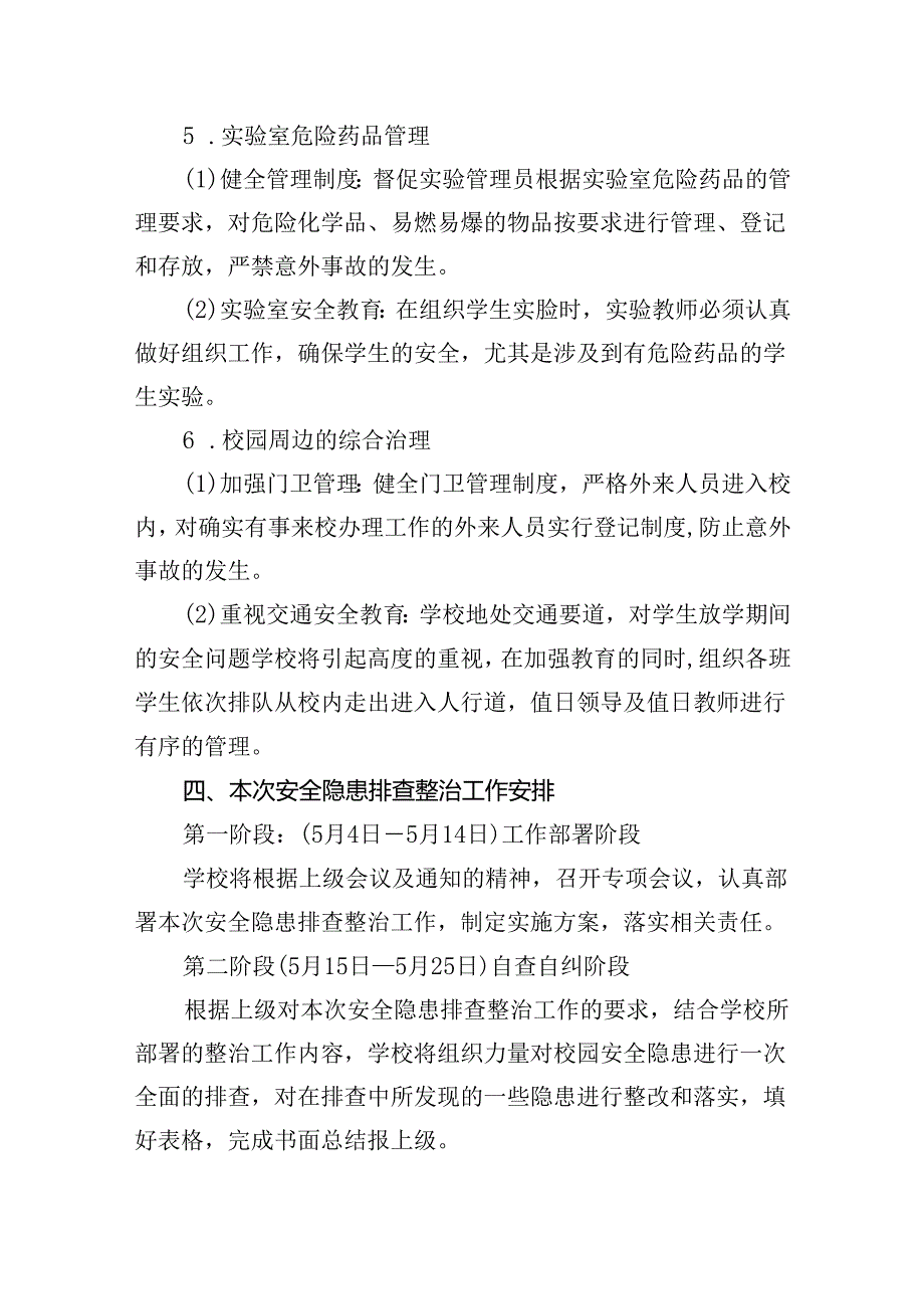 学校2024年开展重大事故隐患专项排查整治行动方案(精选八篇合集).docx_第3页