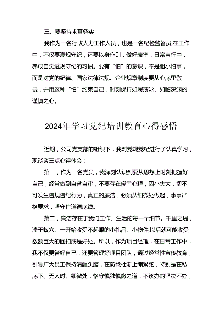 2024年开展《党纪学习教育》心得感悟 （32份）.docx_第2页