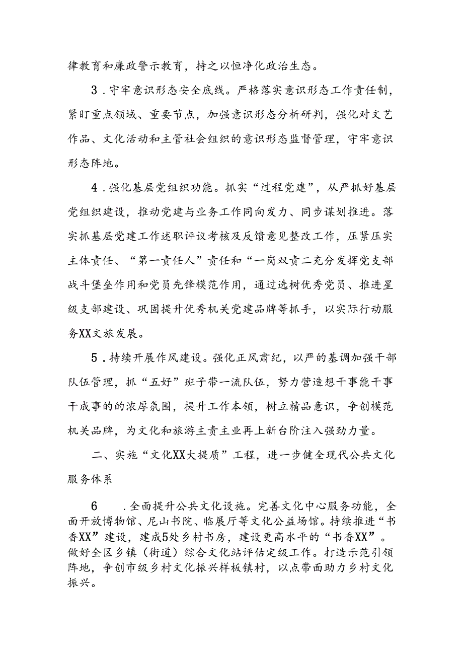 2024年全区文化和旅游工作要点.docx_第2页