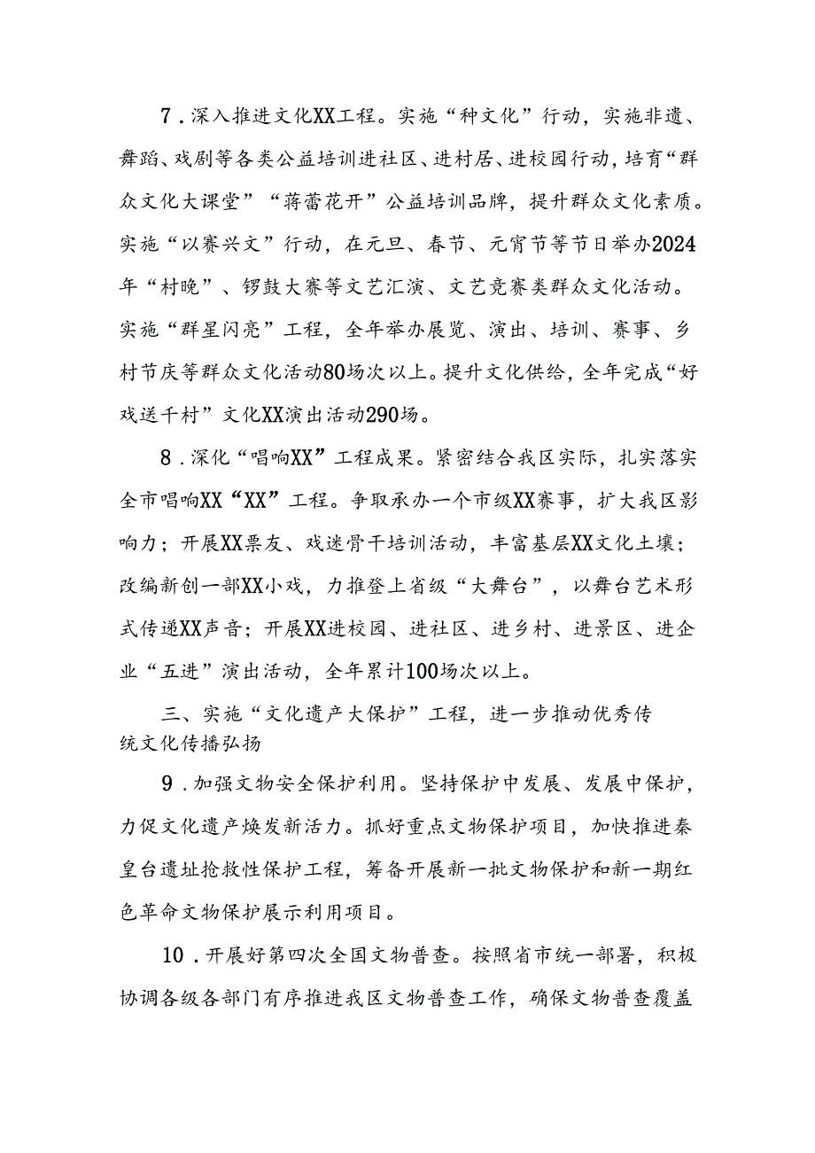 2024年全区文化和旅游工作要点.docx_第3页
