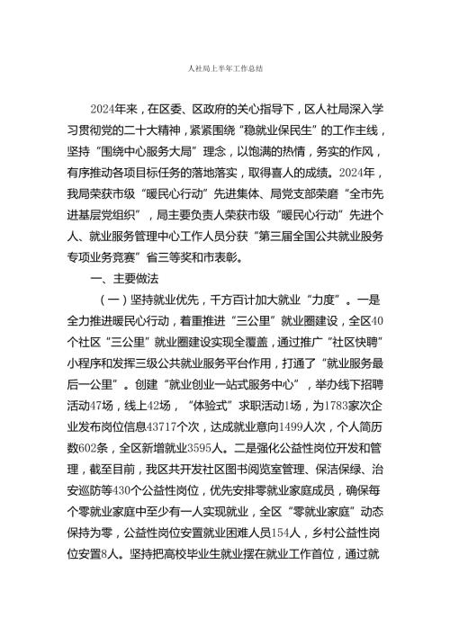 主要科局上半年工作总结【持续更新】1.docx