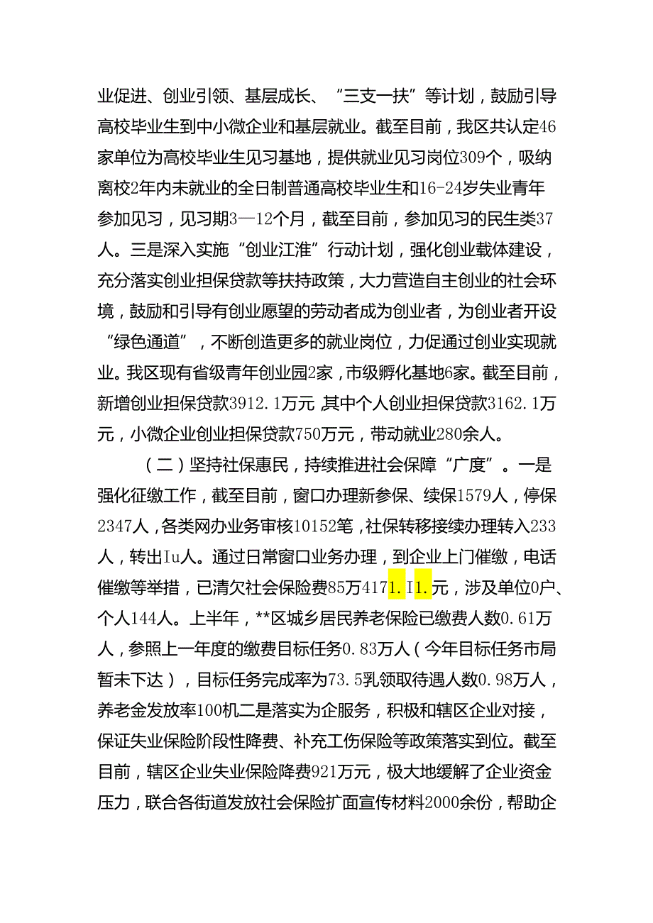 主要科局上半年工作总结【持续更新】1.docx_第2页