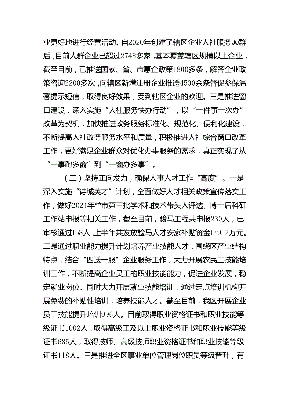 主要科局上半年工作总结【持续更新】1.docx_第3页
