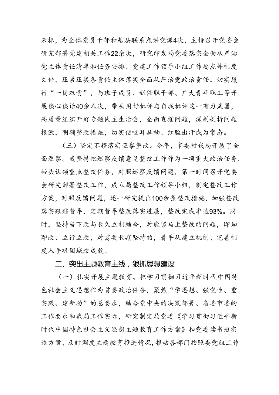 （7篇）2024年党委（组）书记抓基层党建工作述职报告（最新版）.docx_第2页