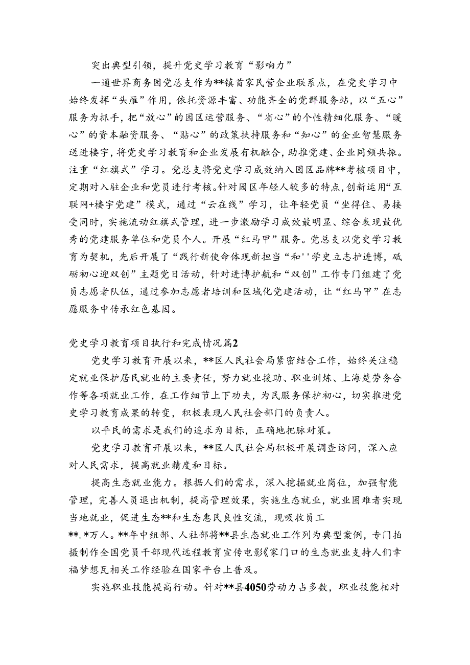 关于党史学习教育项目执行和完成情况【三篇】.docx_第2页