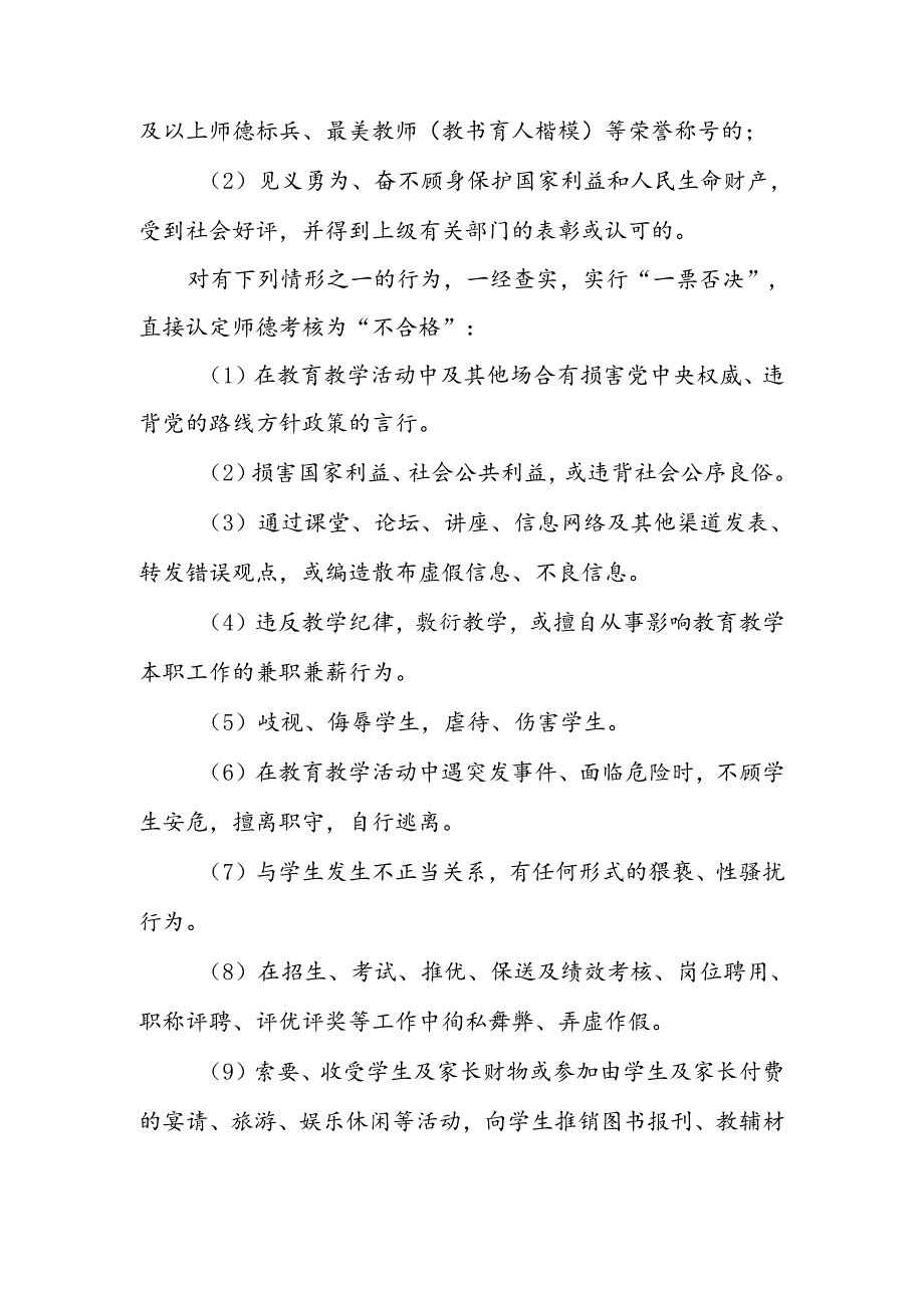 中小学校2024年师德师风考核方案和学校师德师风建设工作方案.docx_第3页