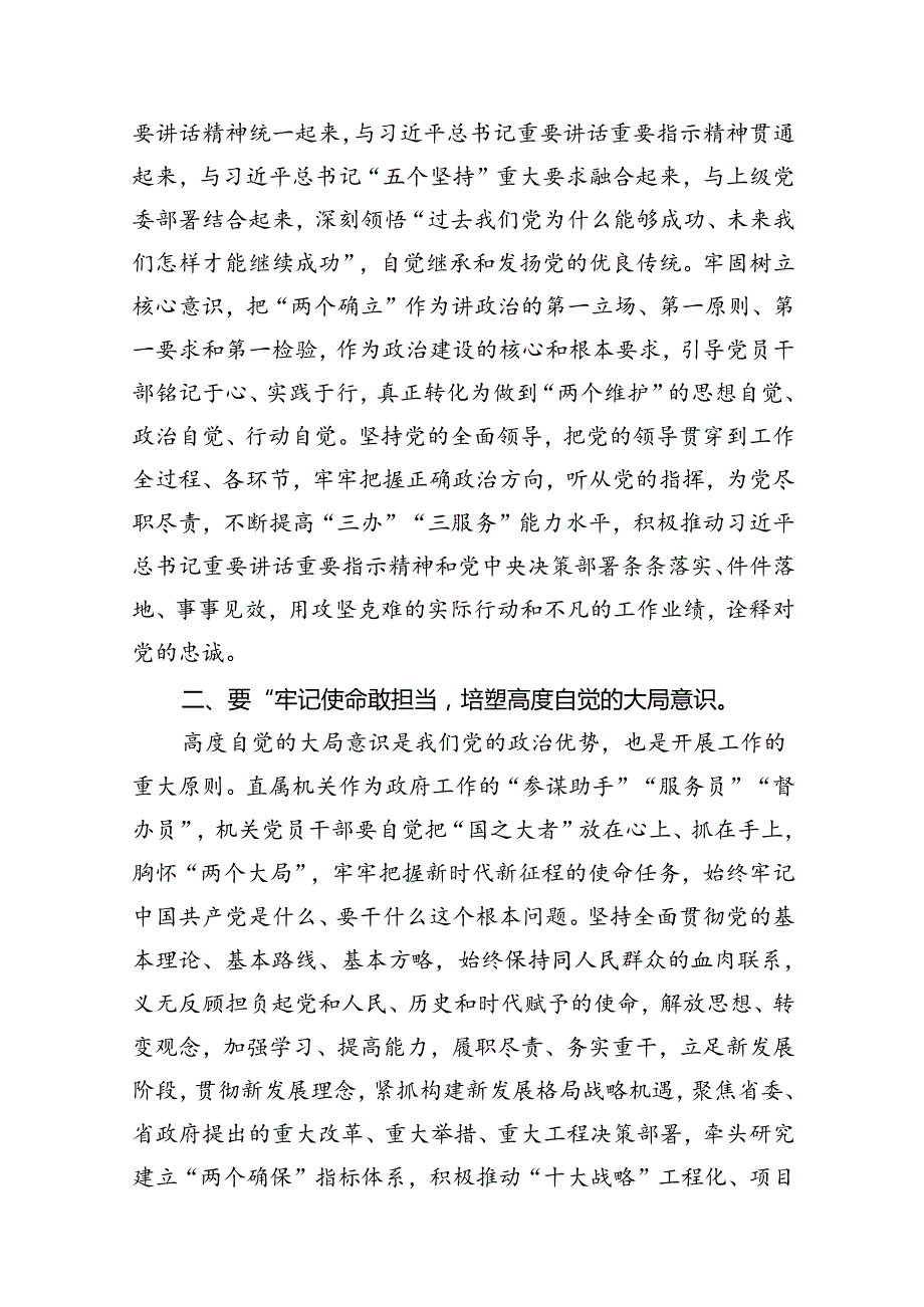 建党103周年七一专题党课讲稿（共18篇）.docx_第3页
