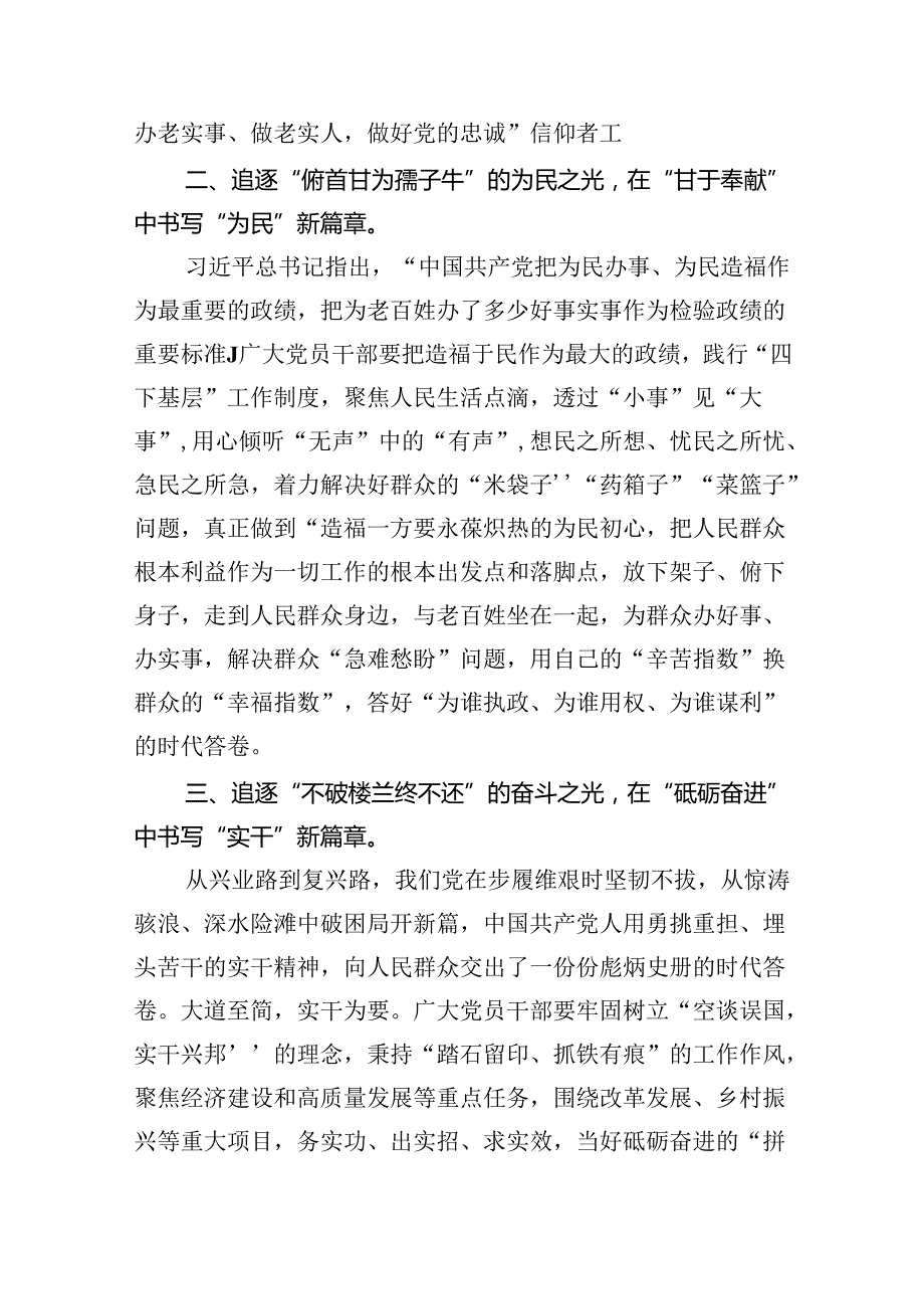 2024年党员干部庆祝“七一”建党103周年学习心得六篇（精选版）.docx_第2页