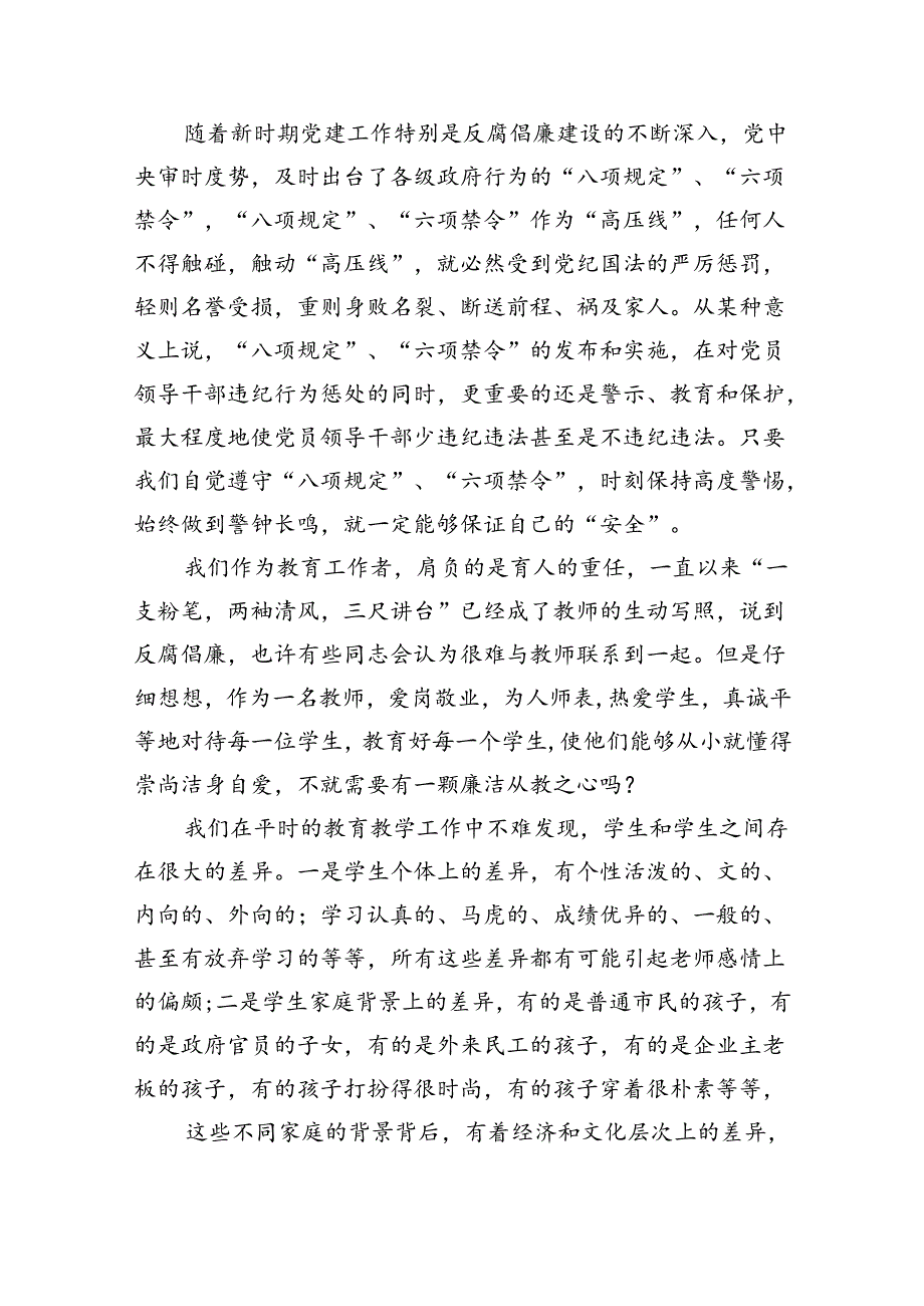 学校党支部书记“廉洁从教”党课讲稿（共五篇）.docx_第2页