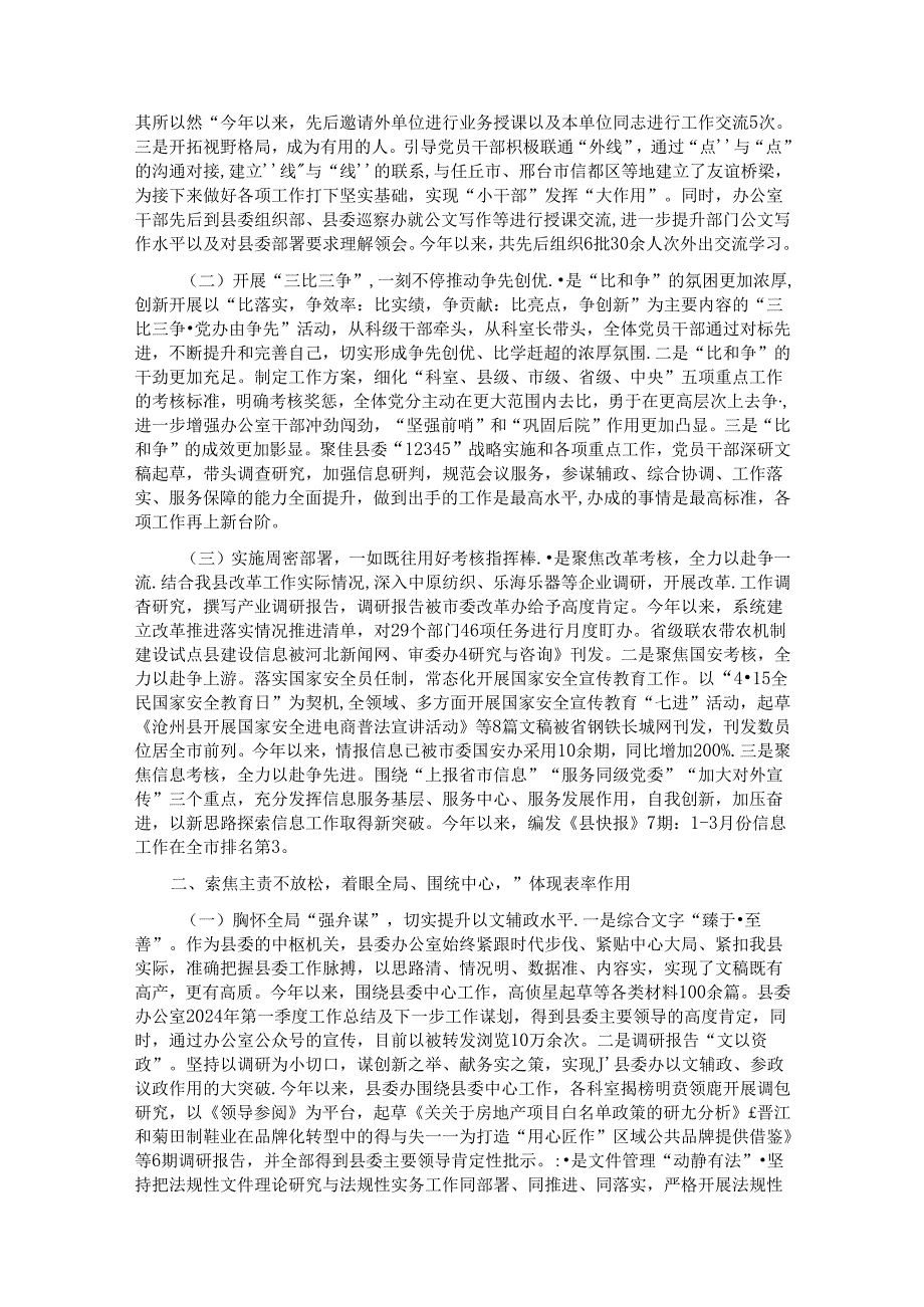 县委办公室2024年上半年工作总结及下一步工作计划.docx_第2页