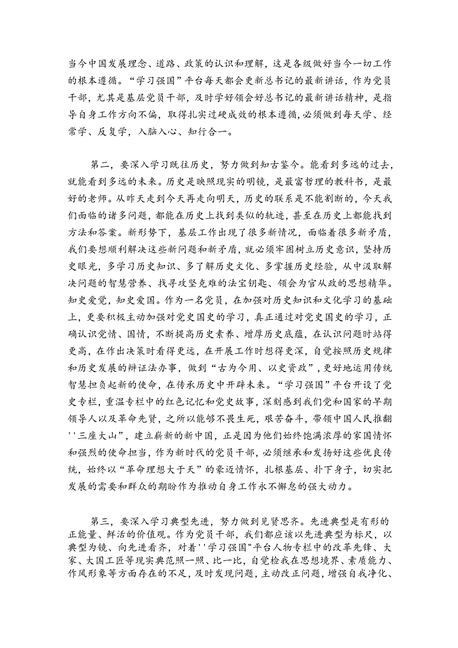 学习强国工作总结范文20242024(通用7篇).docx_第2页