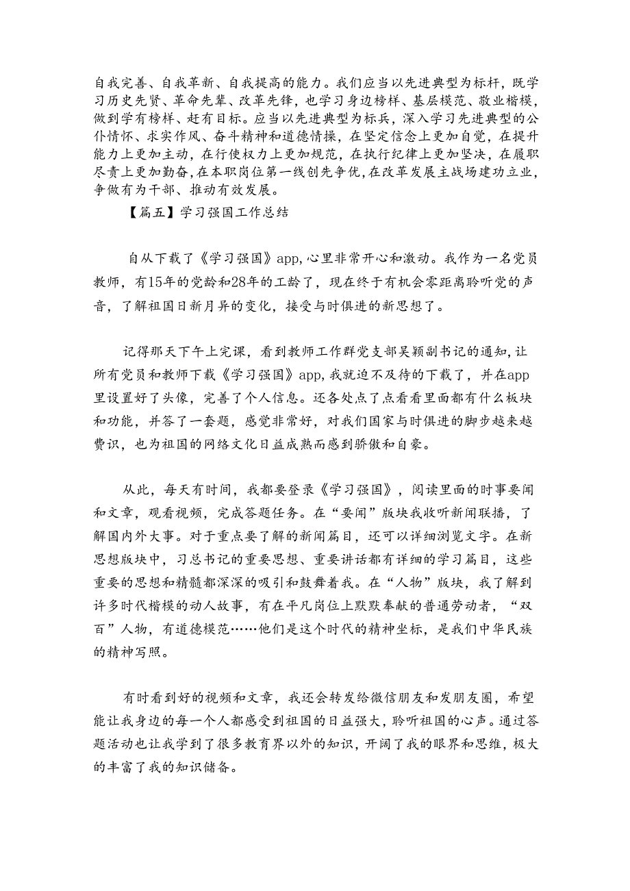 学习强国工作总结范文20242024(通用7篇).docx_第3页