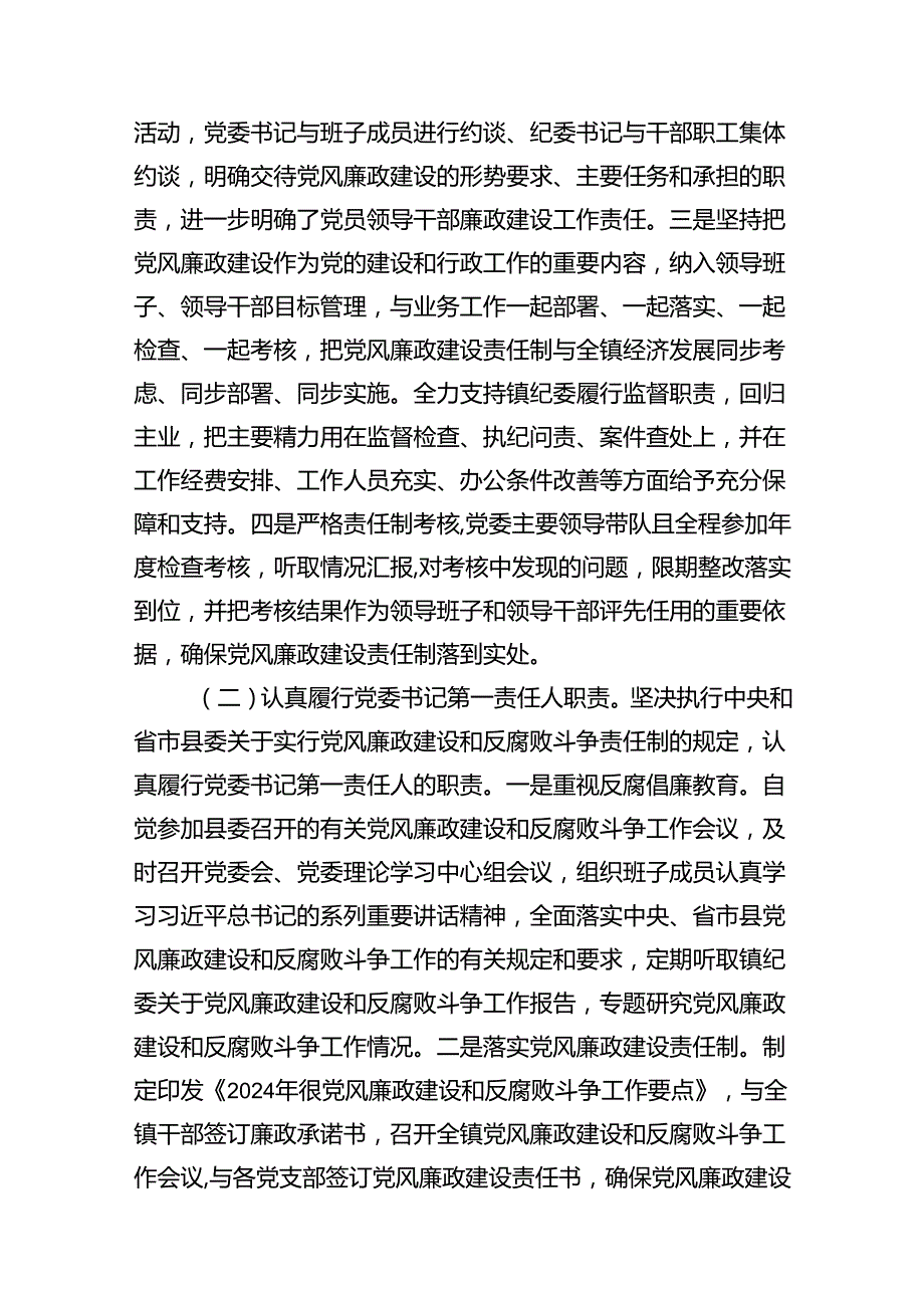 2024年党风廉政工作总结报告（共16篇）.docx_第3页