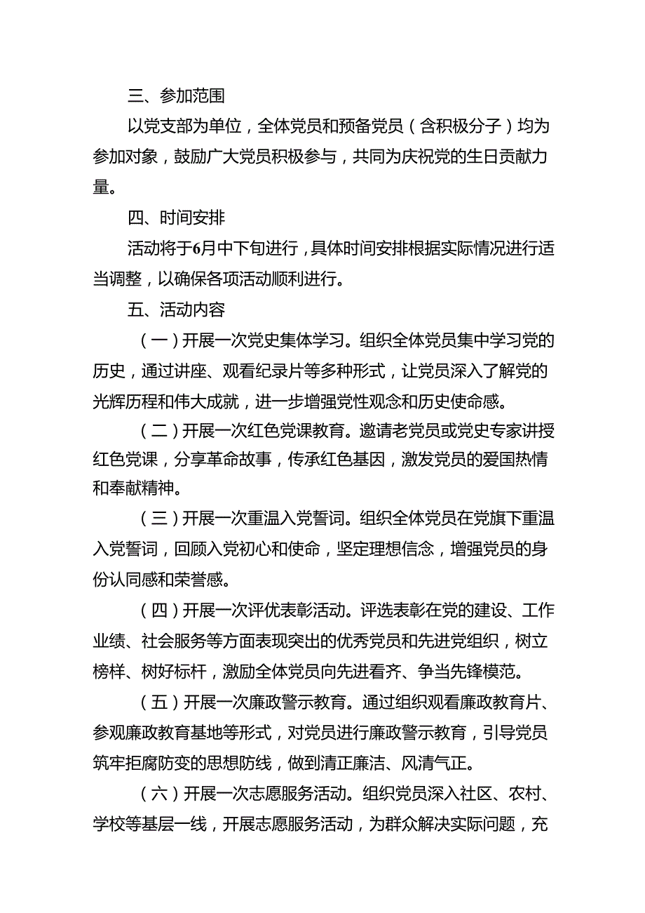 2024年庆祝“七一”系列活动实施方案（共15篇）.docx_第2页