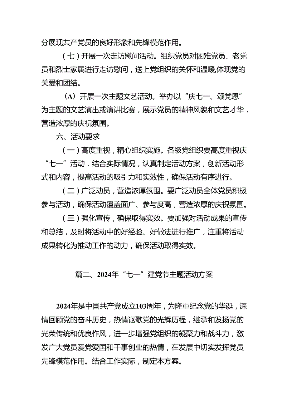 2024年庆祝“七一”系列活动实施方案（共15篇）.docx_第3页
