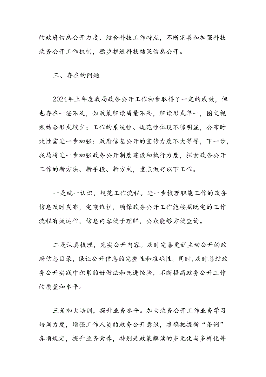 (6篇)2024年上政务公开工作开展情况报告汇编(1).docx_第2页