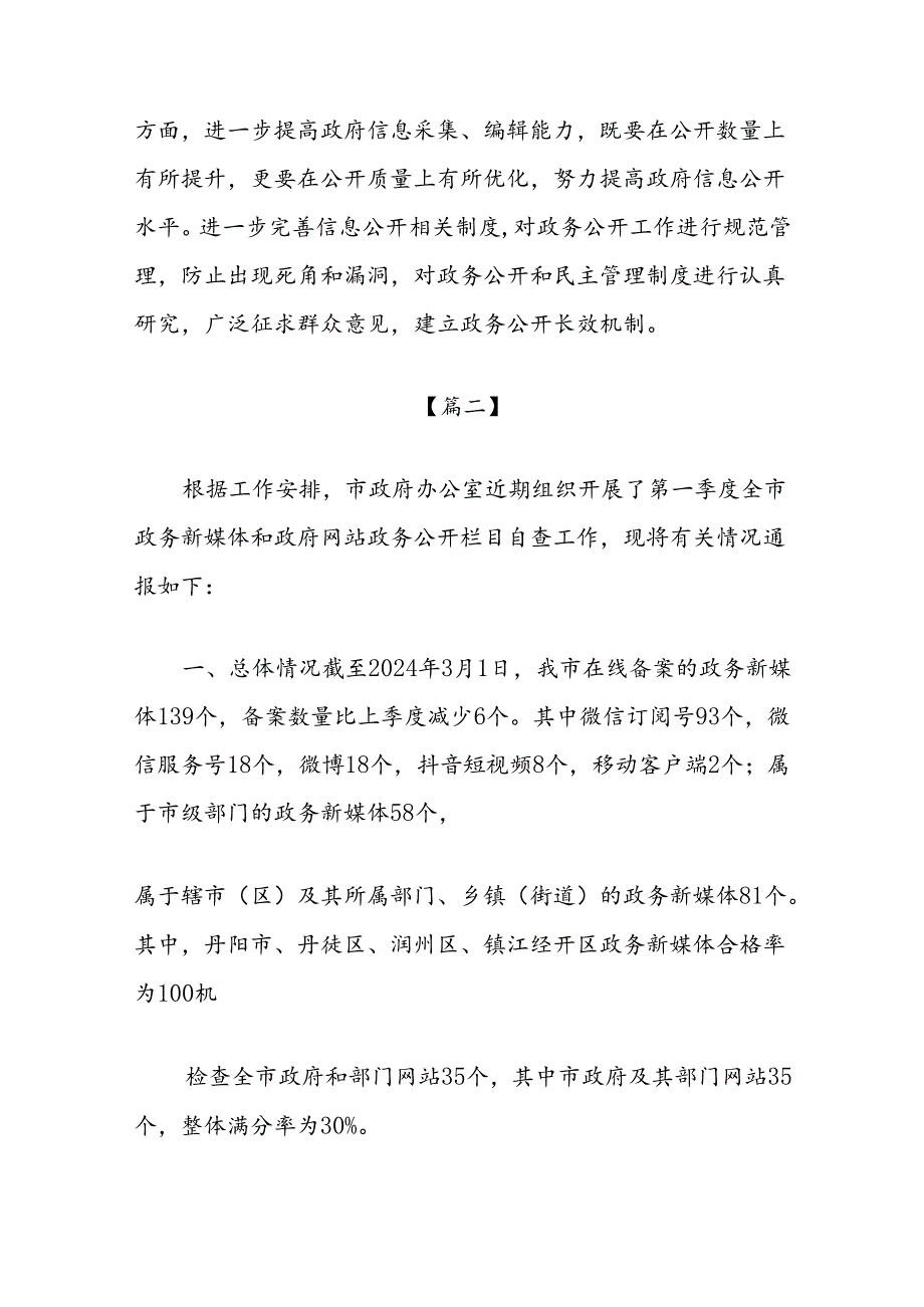 (6篇)2024年上政务公开工作开展情况报告汇编(1).docx_第3页