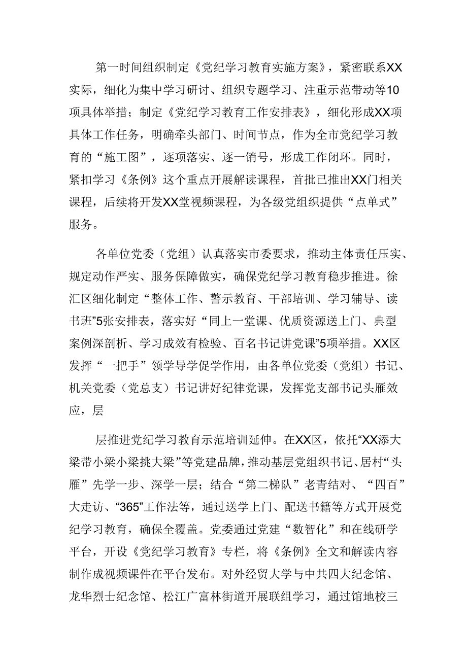 2024年党纪学习教育工作阶段性工作汇报、学习成效9篇汇编.docx_第2页