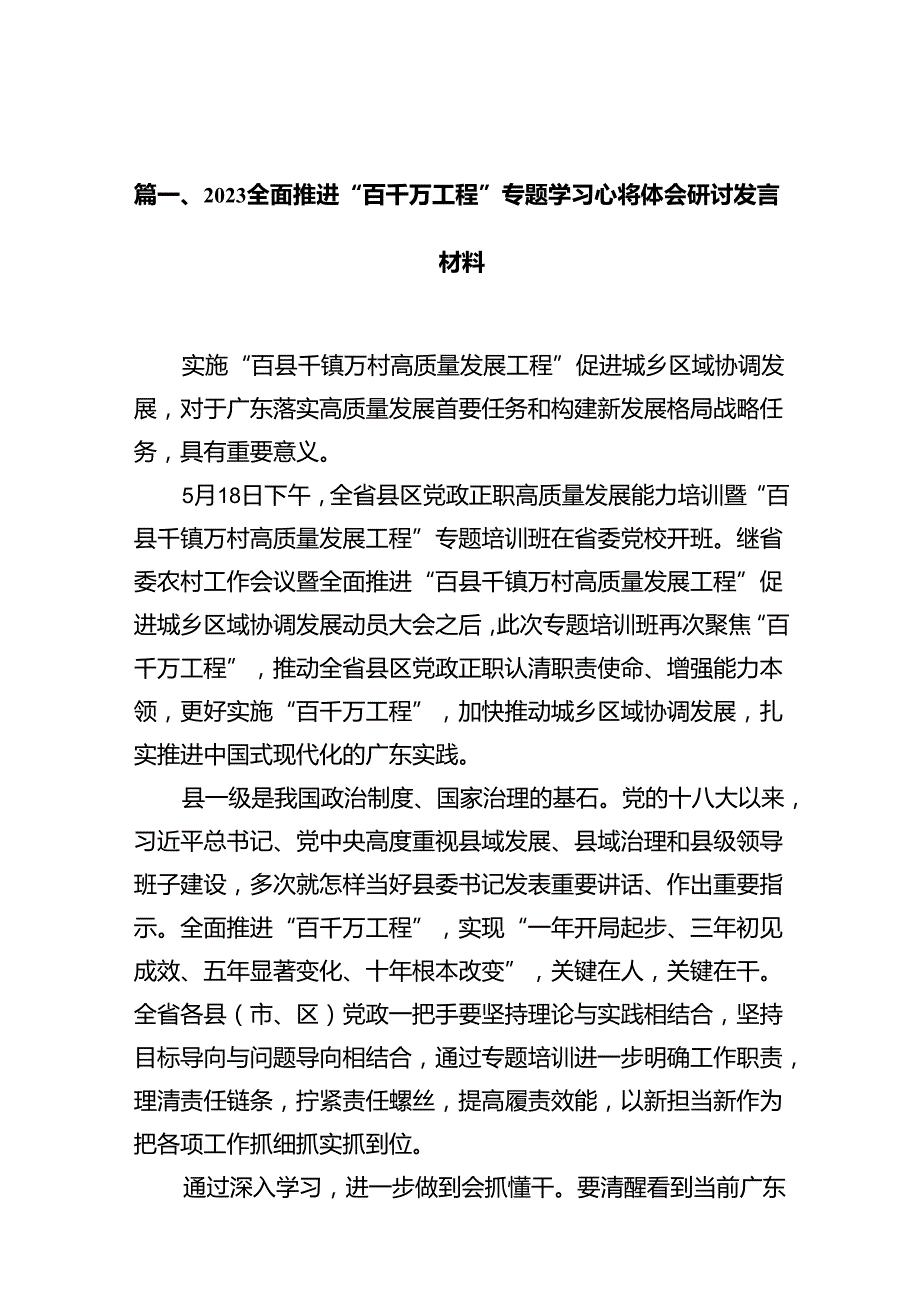 全面推进“百千万工程”专题学习心得体会研讨发言材料范文14篇（完整版）.docx_第2页
