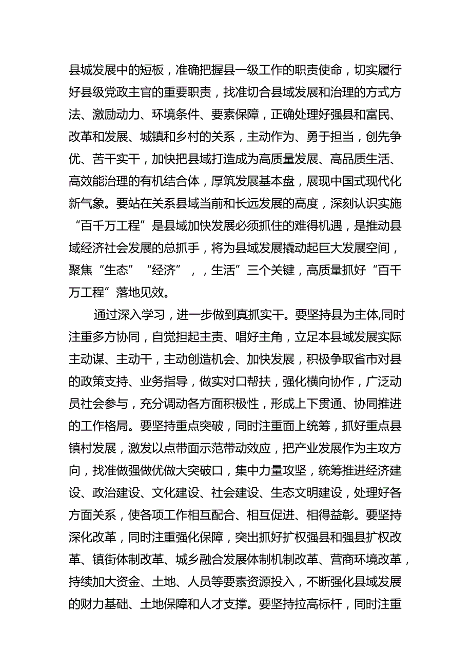 全面推进“百千万工程”专题学习心得体会研讨发言材料范文14篇（完整版）.docx_第3页