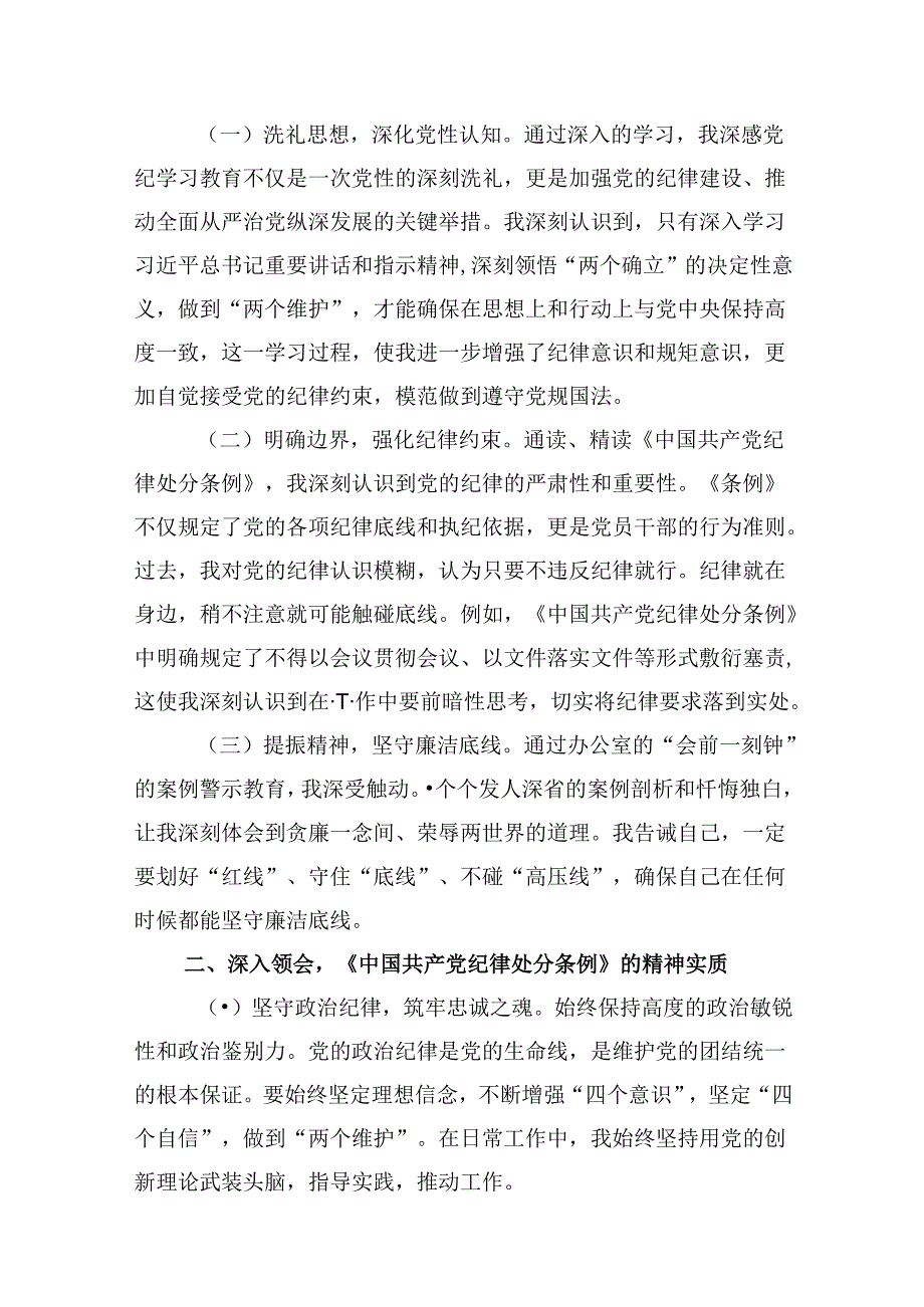 (八篇)在党纪学习教育理论学习中心组结合六大纪律集中研讨会上发言提纲（精选）.docx_第2页