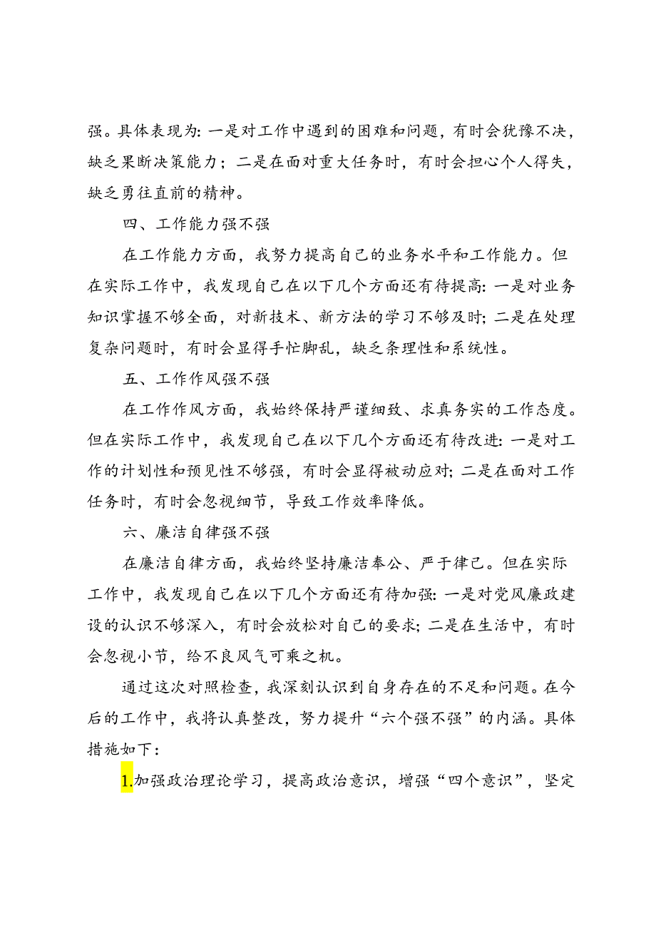 5篇 2024年“六个强不强”对照检查发言材料.docx_第2页
