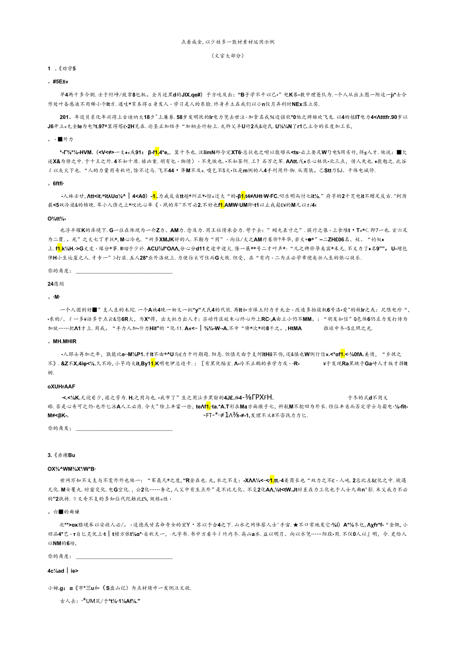 作文素材点石成金以少胜多——教材素材运用示例.docx_第1页