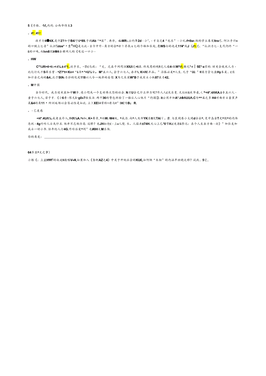 作文素材点石成金以少胜多——教材素材运用示例.docx_第2页
