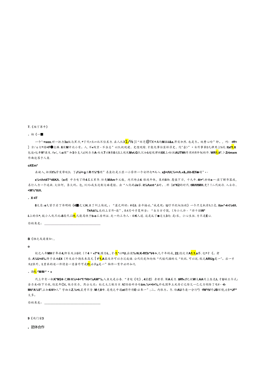 作文素材点石成金以少胜多——教材素材运用示例.docx_第3页