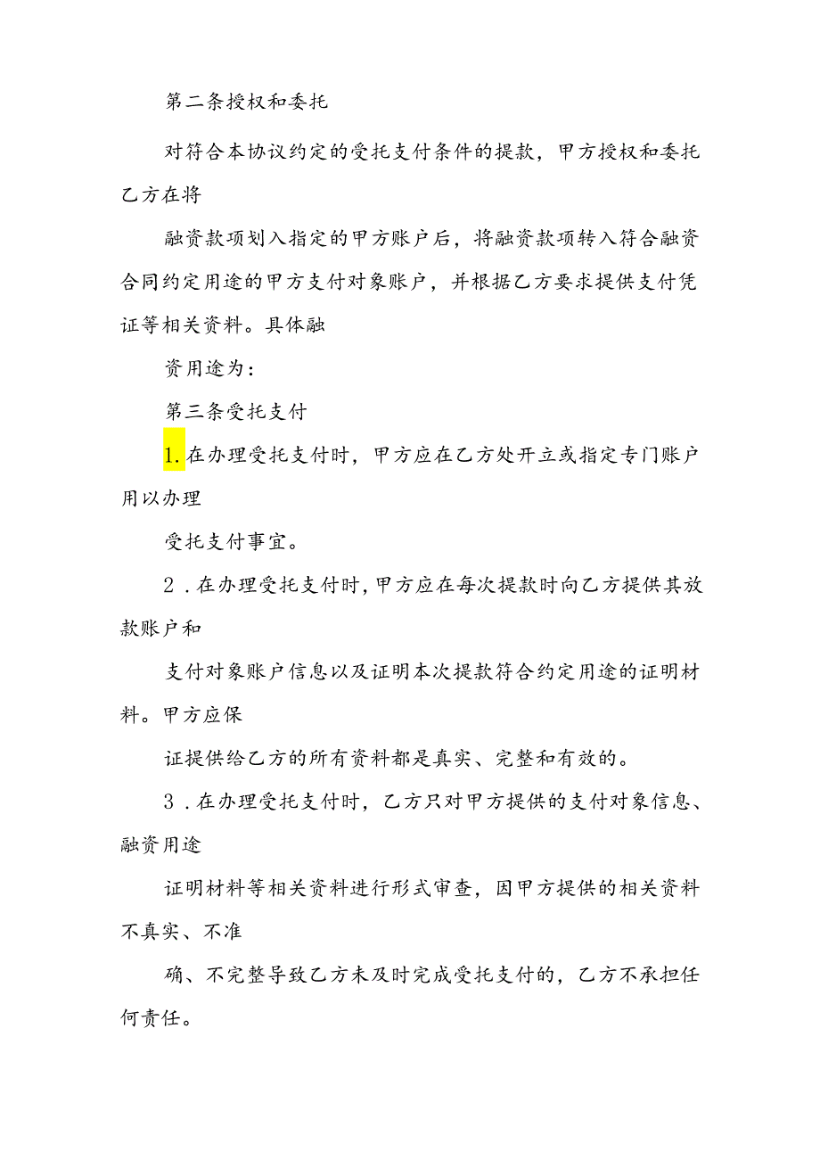 贸易融资协议（8篇）.docx_第2页