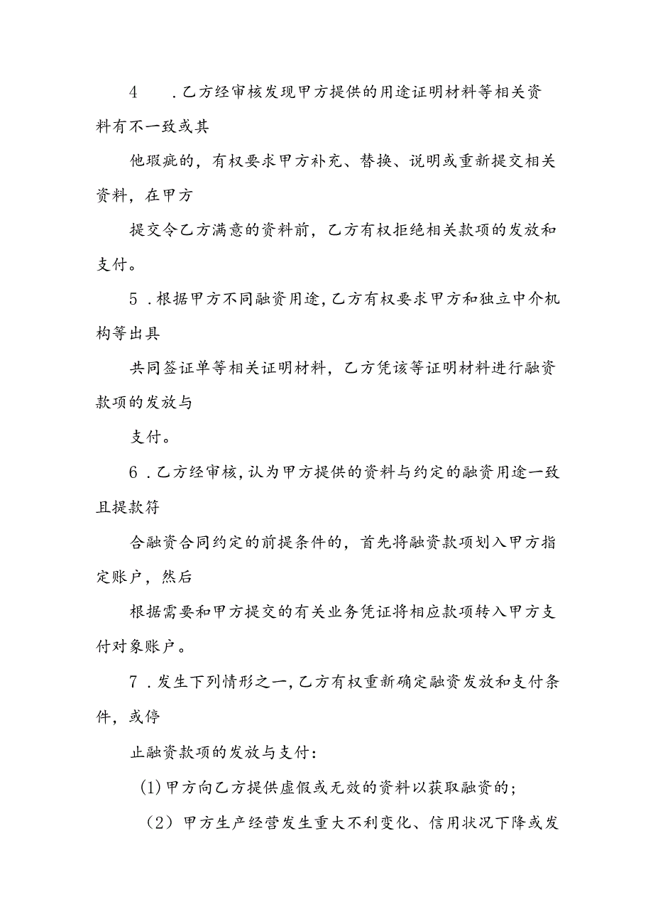 贸易融资协议（8篇）.docx_第3页