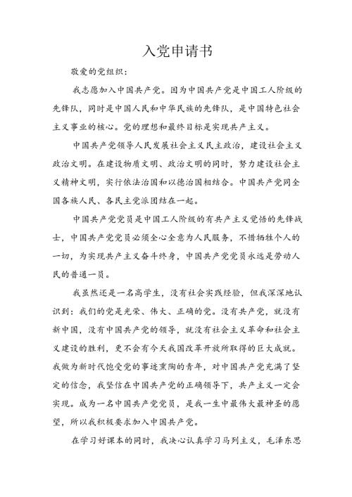 202年个人入党申请书 合计7份.docx