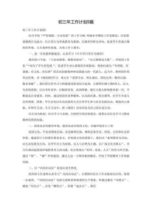 初三年工作计划5篇.docx