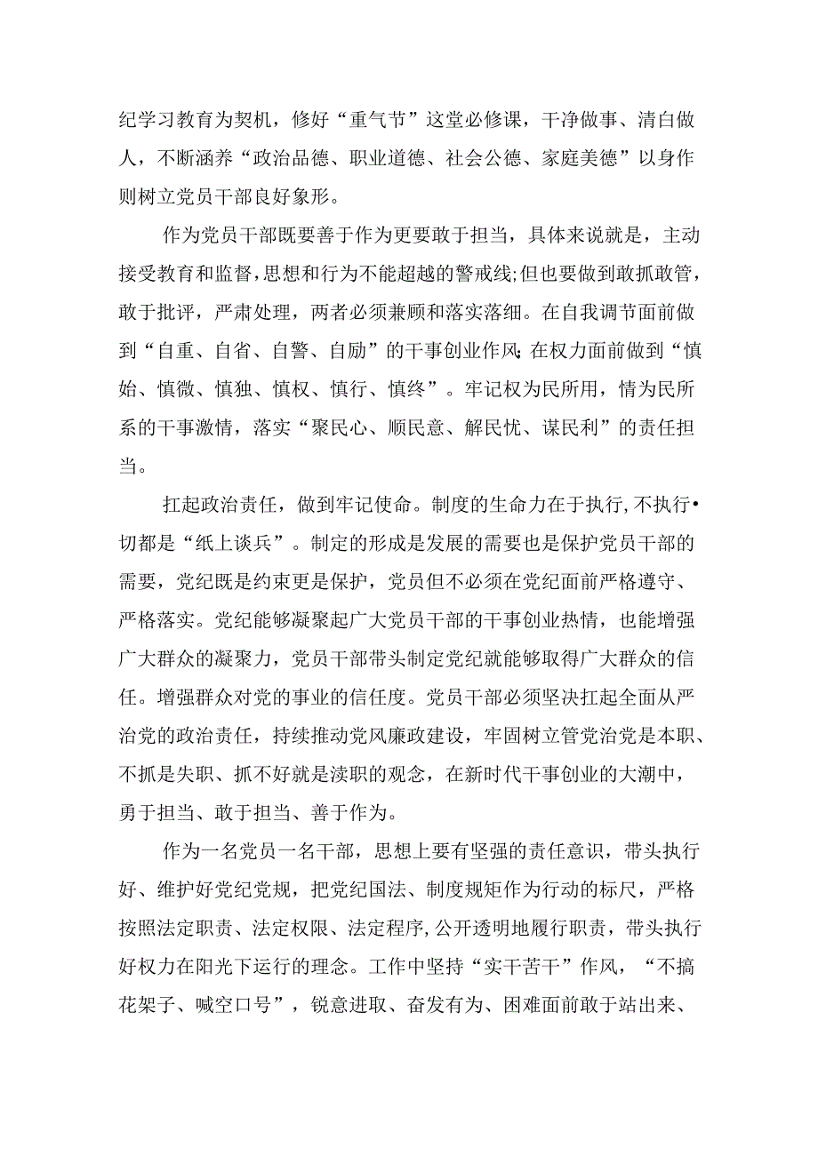 【党纪学习教育】党纪学习教育专题党课讲稿（合计10份）.docx_第3页