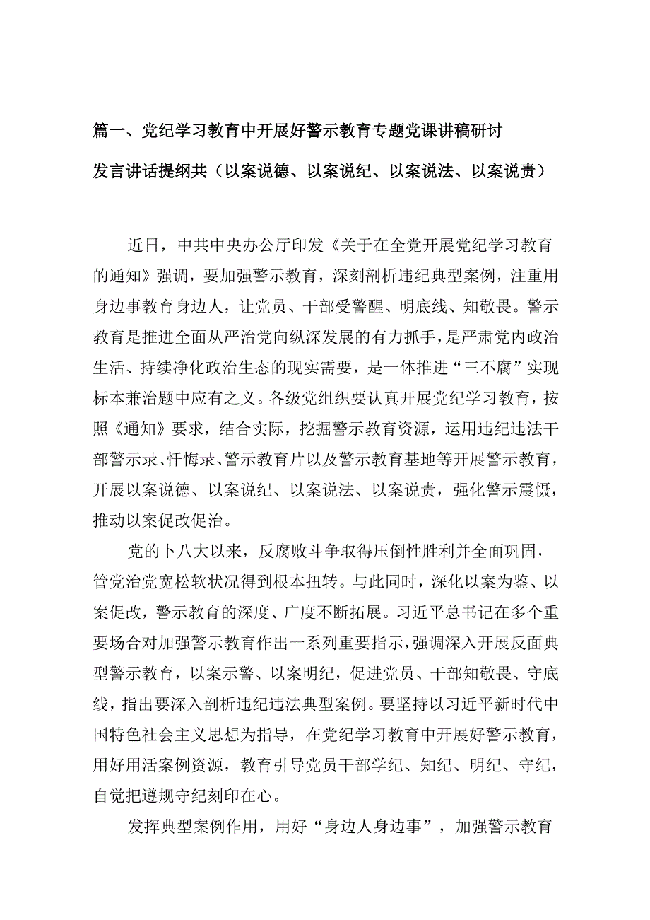 党纪学习教育中开展好警示教育专题党课讲稿研讨发言讲话提纲共(以案说德、以案说纪、以案说法、以案说责)(9篇合集）.docx_第3页