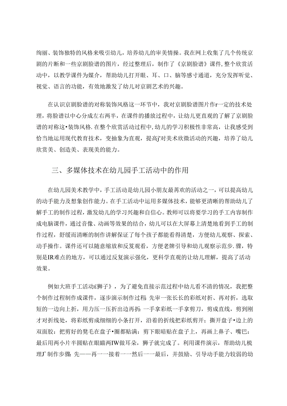 应用多媒体技术优化幼儿园美术课堂1 论文.docx_第3页