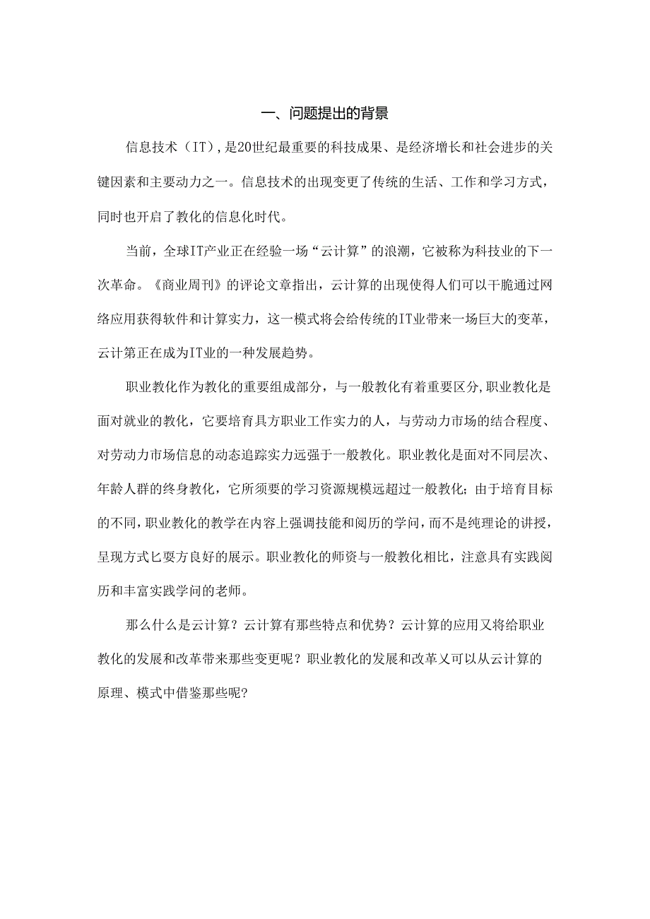 云计算本科毕业论文.docx_第2页