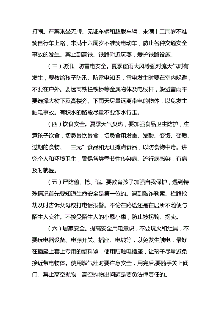 2024年小学暑假放假通知及安全须知十四篇.docx_第2页