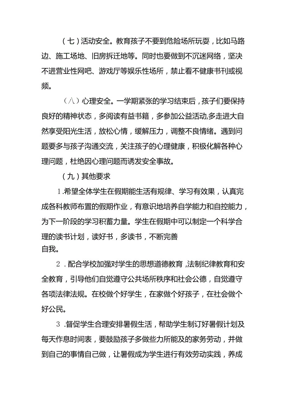 2024年小学暑假放假通知及安全须知十四篇.docx_第3页