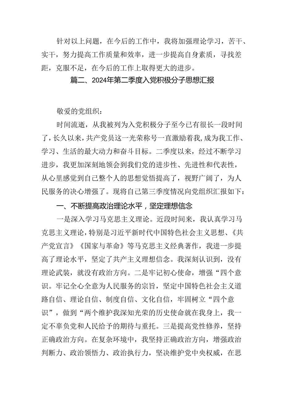 2024年入党积极分子第二季度思想汇报优选16篇.docx_第3页
