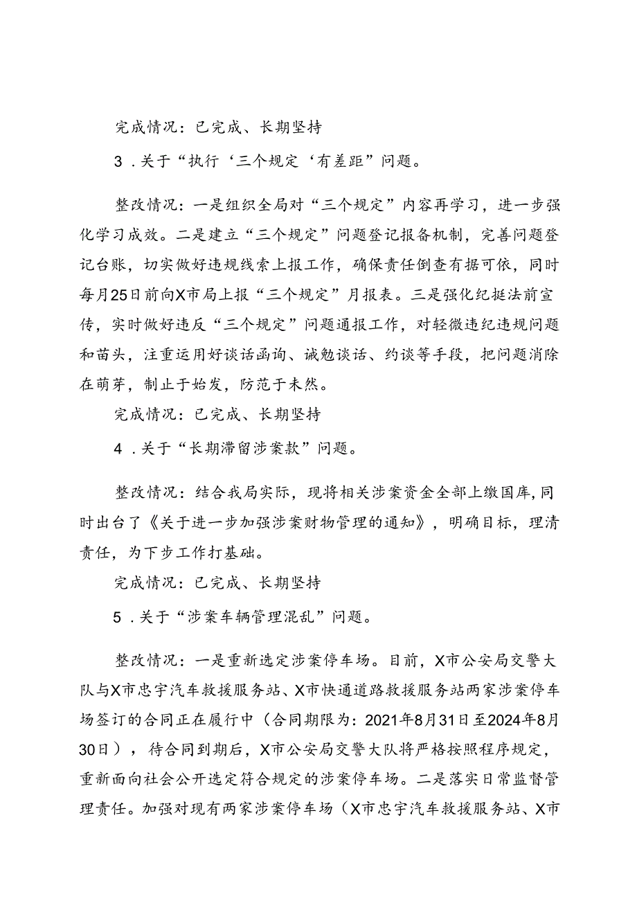 关于巩固政法队伍教育整顿成果专项巡察整改情况的报告汇编5篇.docx_第3页