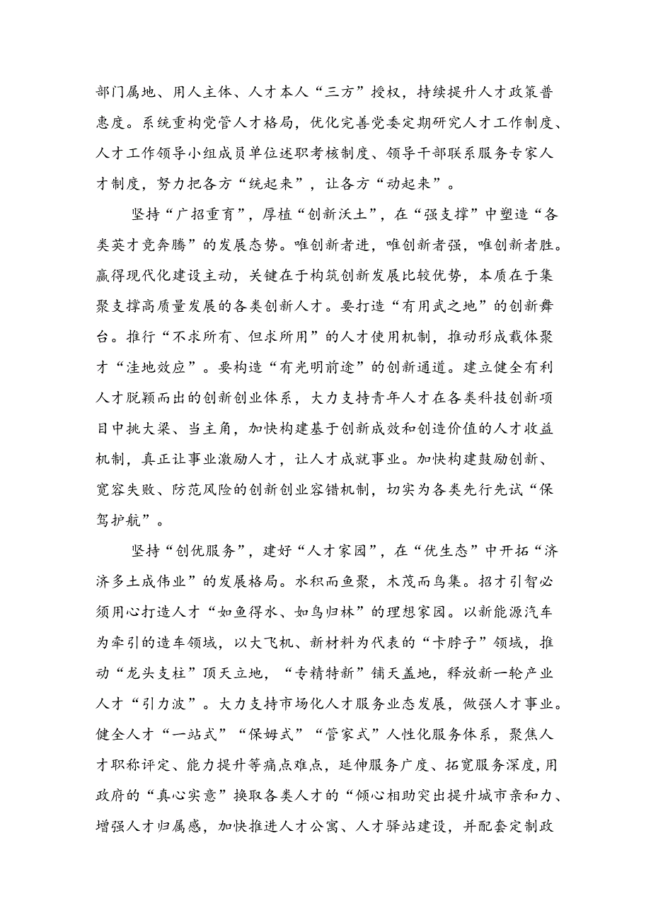 (11篇)学习遵循全国科技大会、国家科学技术奖励大会重要讲话心得体会（精选）.docx_第3页