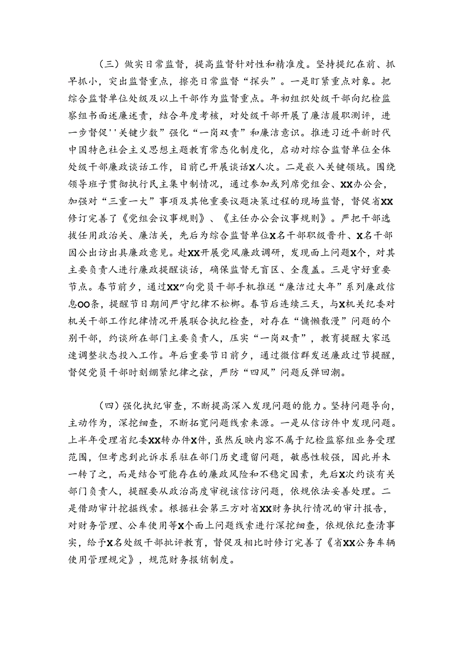 派驻纪检组2024年工作总结范文20242024八篇.docx_第2页