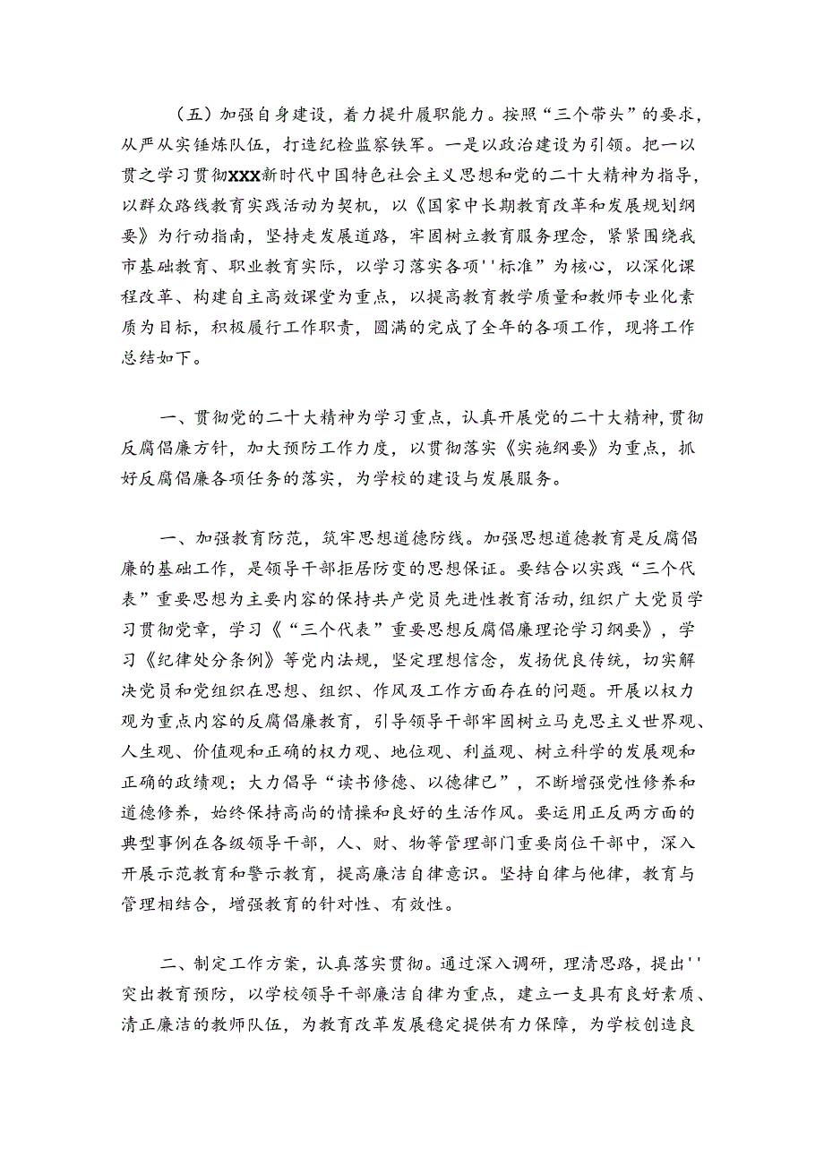 派驻纪检组2024年工作总结范文20242024八篇.docx_第3页